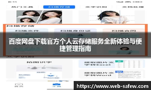 百度网盘下载官方个人云存储服务全新体验与便捷管理指南