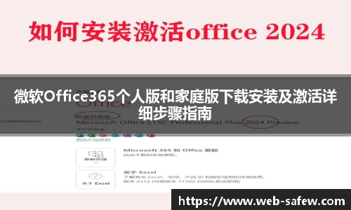 微软Office365个人版和家庭版下载安装及激活详细步骤指南
