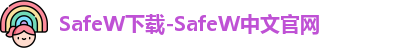 SafeW下载